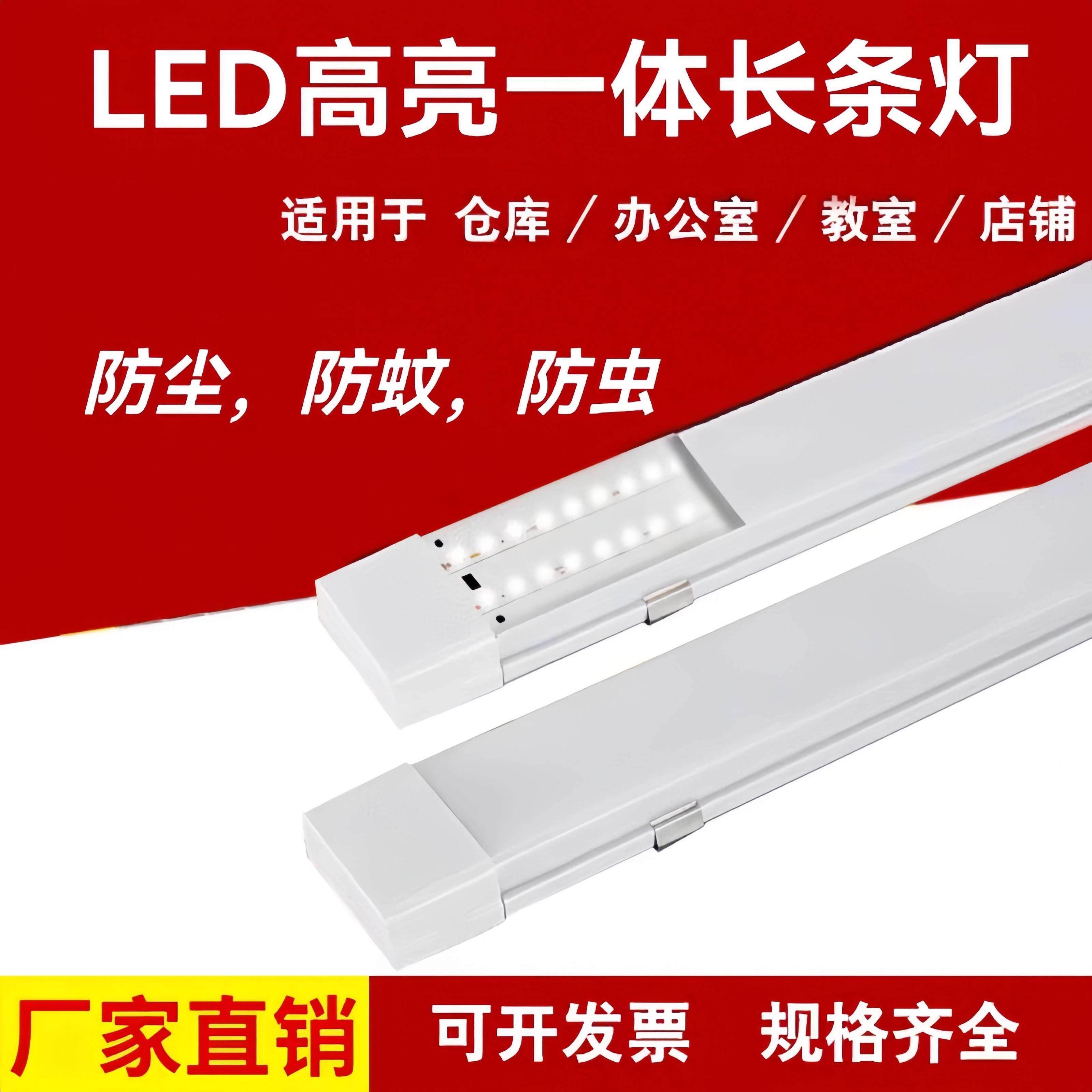 登高照明三防led长条灯办公商场超市家用日光灯1.2米阿米巴支架灯
