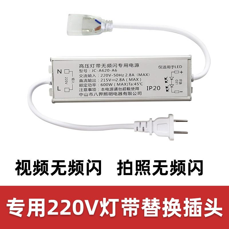 高压灯带无频闪驱动器220vLED灯带插头两针线条灯无导线通用电源