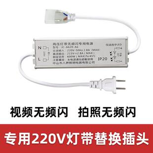 高压灯带无频闪驱动器220vLED灯带插头两针线条灯无导线通用电源