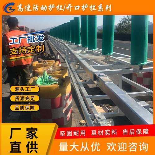 高速公路中央分隔带防撞活动护栏Am级防护栏预应力开口活动护栏