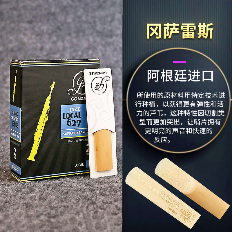 原装 萨克斯冈萨雷斯哨  627 高音进口阿根廷 爵士gonzalez片