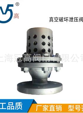 新品碳钢 不锈钢HXF-P型真空破坏泄压阀真空破坏器DN25-300