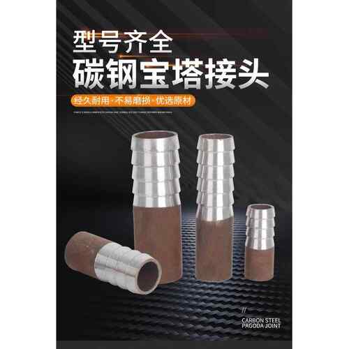 碳钢焊接加厚宝塔皮管接软管接头无缝插软管38 51 102 108 127