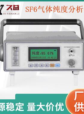 sf6气体纯度分析仪六氟化硫纯度测试纯度含量测试便携式