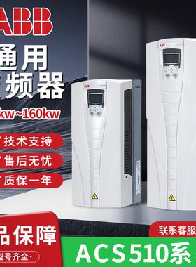 ABB变频器ACS510系列三相380V正品1.1KW-160KW通风机水泵型带防伪