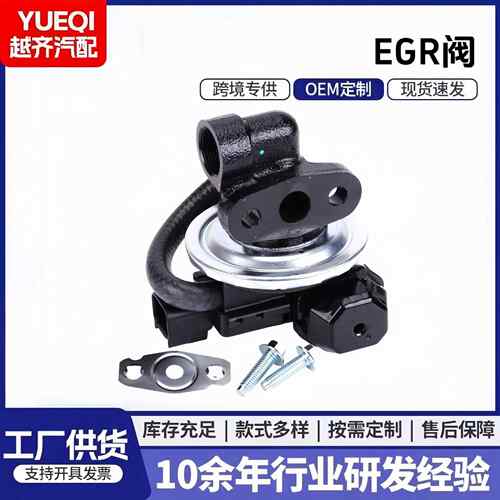 跨境供应废气再循环阀EGR阀门汽配 EGV1045 226704 EGE1057