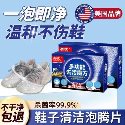 【美国品牌】活氧鞋子泡腾片去污泡腾片去油霉渍