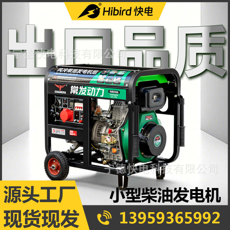 常发动力小型柴油发电机5/6/8/10/12千瓦单三相220v/380v工地应急