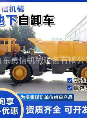 15吨地下自卸车 湿式制动 地下巷道运矿卡车 UQ-15地下自卸车