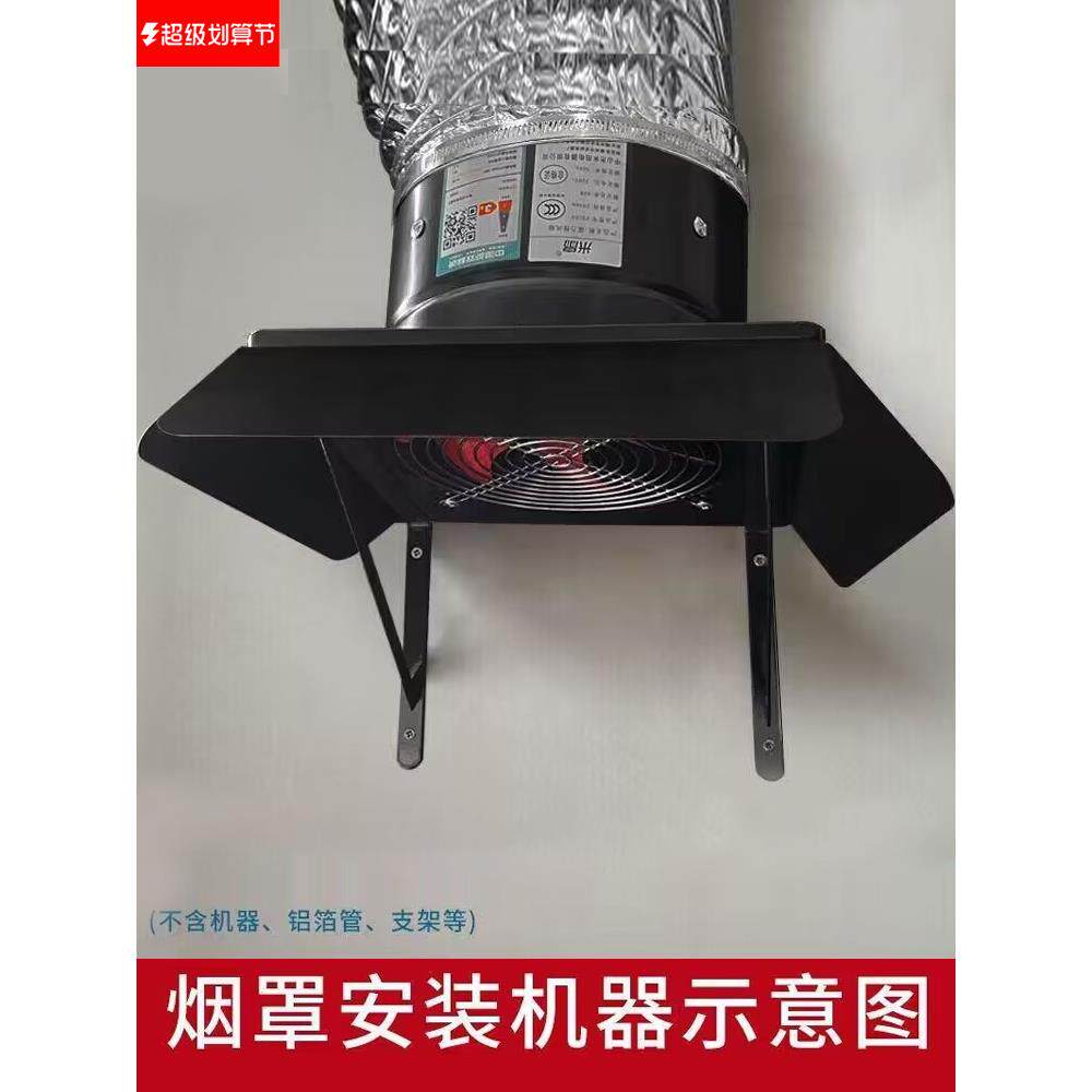排气扇厨房油烟机排风扇换气扇抽风机专用拢烟罩支架三角架接油槽