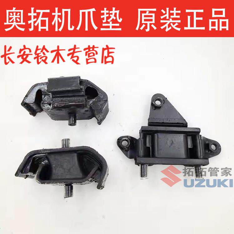 原装正品老奥拓机爪垫王子贝贝江南TT原装发动机脚胶墩缓冲橡胶垫