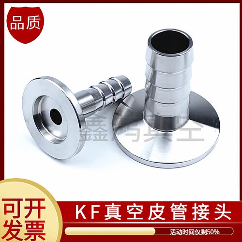 KF真空皮管接头 304不锈钢16卡盘KF25KF40法兰宝塔型气管软管接头