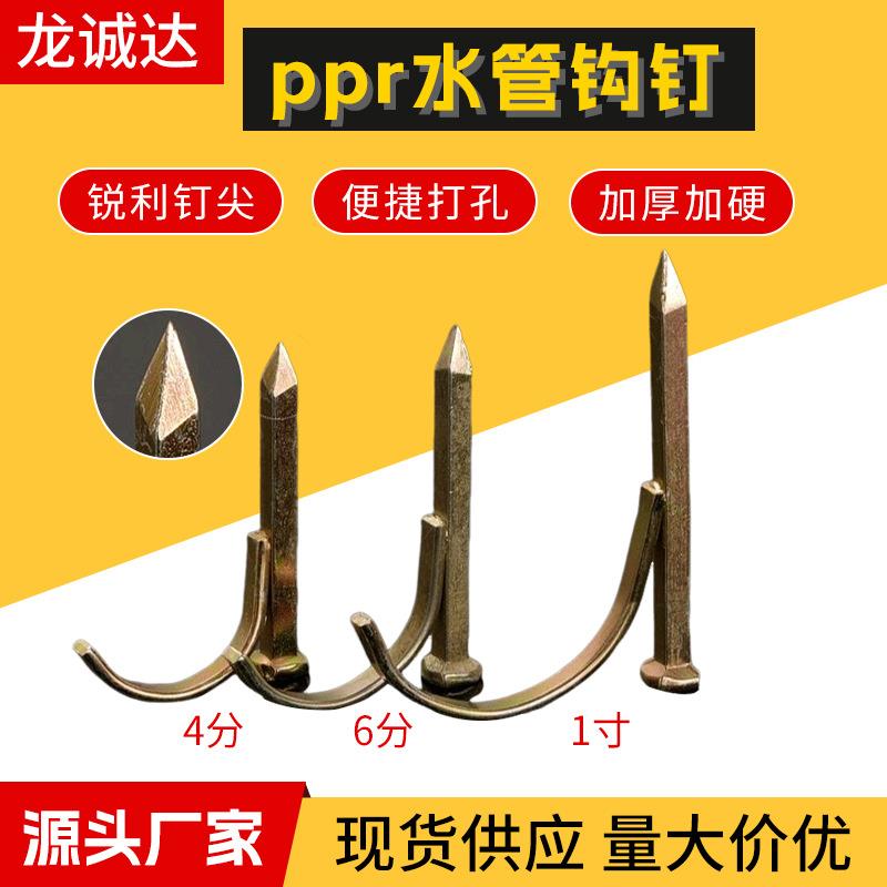 ppr水管钩钉管钉勾丁卡20勾钉钢钉水泥固定管码钉4分6分1寸25钉子