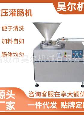香肠鸡肉肠灌肠设备香肠液压灌肠设备液压灌肠机器配件鲜肉