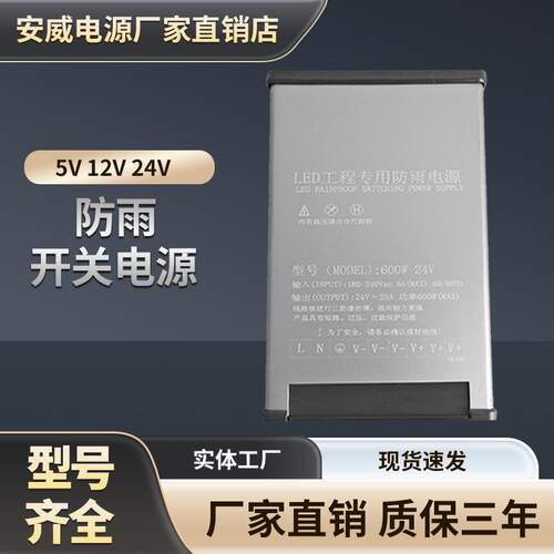 防雨12v24v5v30v36v48v变压器350w400w60w led开关电源广告字招牌