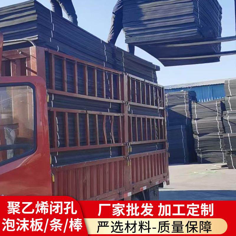 聚乙烯泡沫塑料板嵌缝板水利水电高密度pe聚乙烯闭孔板