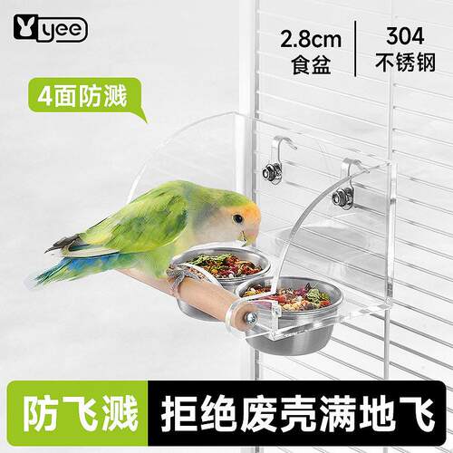 yee鹦鹉防溅不锈钢食盆带站杆 牡丹鹦鹉玄凤小太阳鸟用站架喂 食
