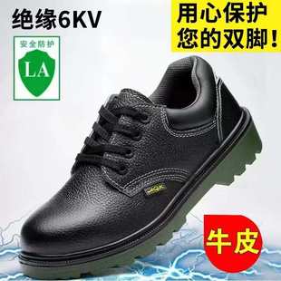 绝缘6KV四季 劳保鞋 男 厂家批发防砸防刺绝缘舒适耐磨透气安全鞋
