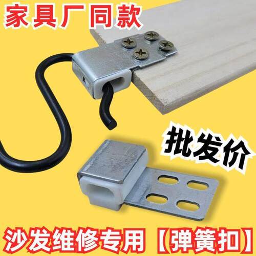 沙发弹簧挂扣加厚款弹簧勾固定卡扣沙发材料家俱五金配件弹簧挂勾