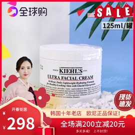 美国kiehl's科颜氏高效保湿面霜补水清爽锁水润养高保湿(高保湿)面霜125ml