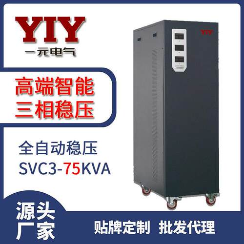一元电气厂家直销75W三相380V全自动交流稳压器SVC/TNS75VA