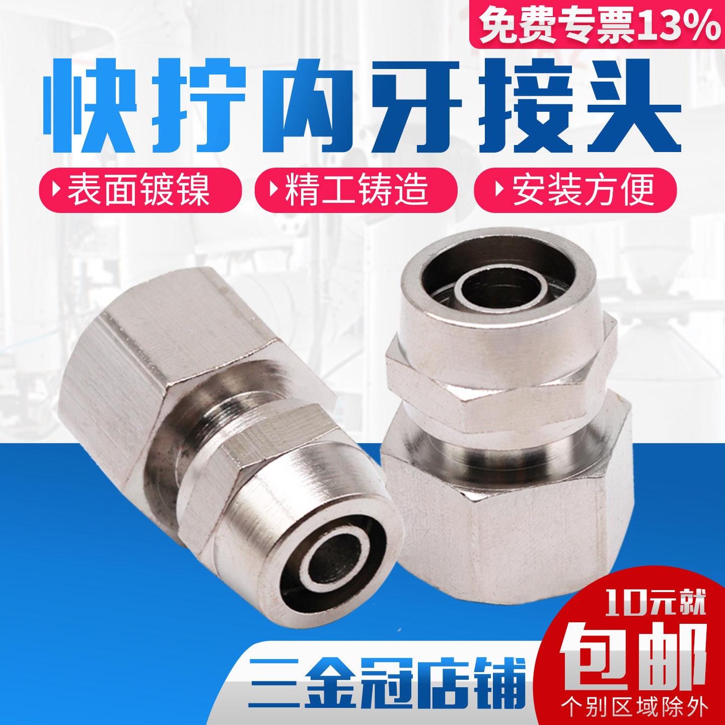 铜镀镍锁母气管接头 快拧PCF内丝直通1 2 3 4分接6 8 10 12MM内牙