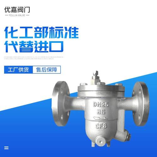 温州不锈钢自由式浮球阀CS41W-16P蒸汽疏水阀节能汽水分离器