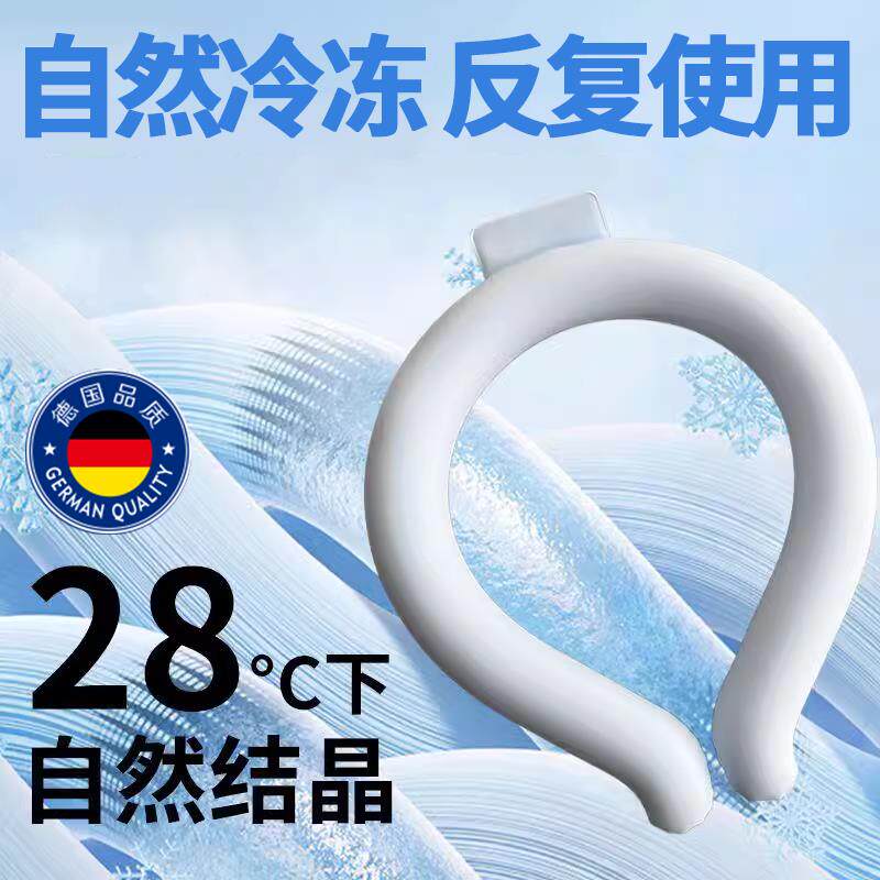 夏季挂颈冰凉圈可携式环脖子降温圈冰凉感颈圈户外降暑防暑清凉项