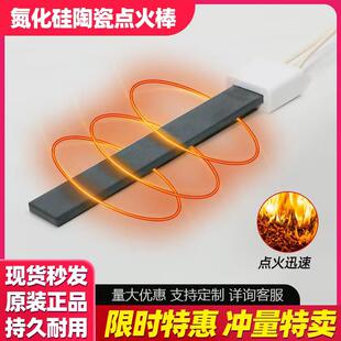 生物质颗粒锅炉氮化硅点火棒取暖炉燃烧机热风炉点火器陶瓷点火片
