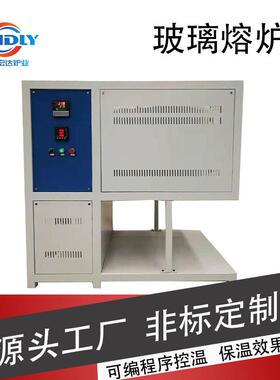 HDR工厂直销电阻丝烧结炉调温电炉熔融炉玻璃熔块炉坩埚融化炉