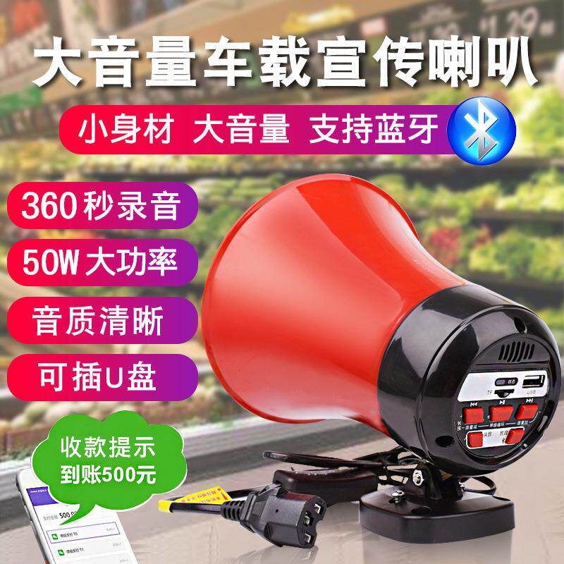 车载宣传196L喇叭大功率扩音器活动促销喊话大声喊话12-90伏通用