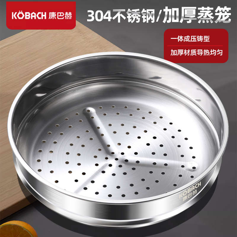 康巴赫304不锈钢蒸笼加厚蒸屉家用蒸馒头蒸鱼32cm不粘锅炒锅蒸格