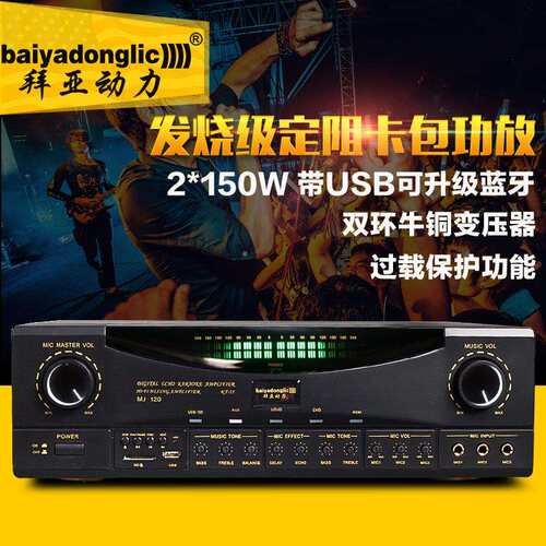 定阻功放300W大功率家用ktv功放机Beyerdynamic/拜亚动力MJ-120
