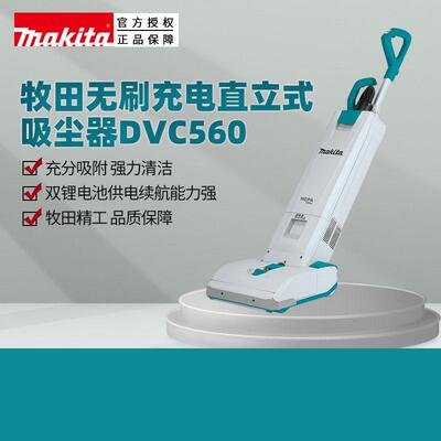 牧田36V吸尘器大功率充电式高端酒店宾馆无刷锂电吸尘机DVC560