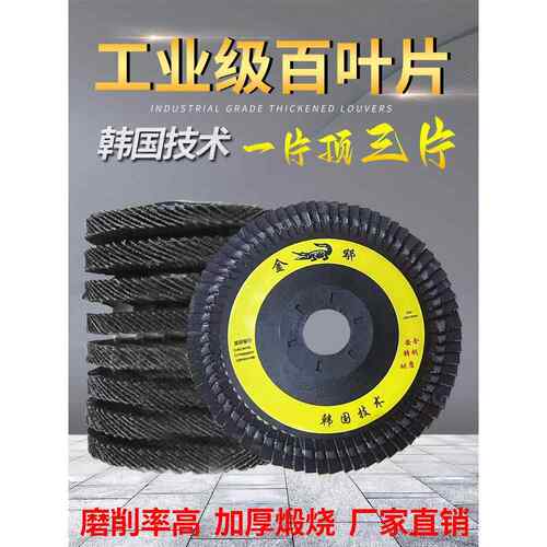 加厚砂布百叶轮角磨机磨光机百叶片打磨片不锈钢专用抛光片砂轮片