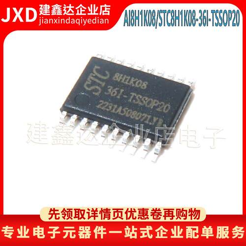 全新原装 AI8H1K08-36I-TSSOP20 单片机MCU
