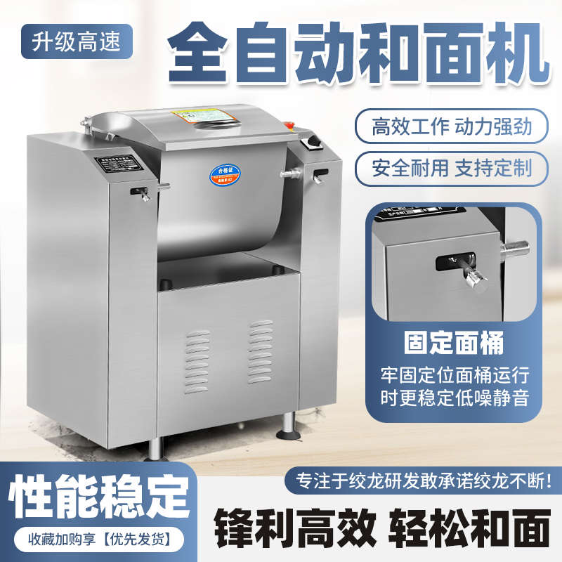商用不锈钢和面机搅拌机静音全自动变频双速双调速揉面机高速馒头