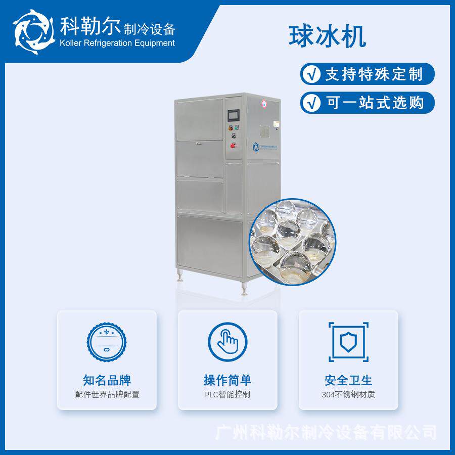高品质纯透明球冰用于高端场所鸡尾酒食用冰球冰机
