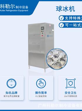 高品质纯透明球冰用于高端场所鸡尾酒食用冰球冰机