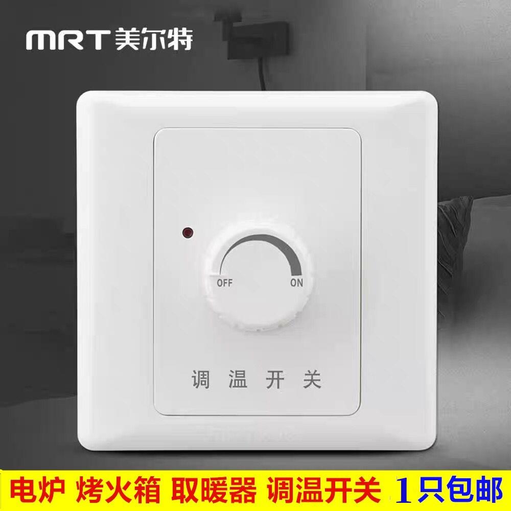 美尔特调温开关电火箱烤火炉取暖器扇温控调速开关大功率1000W