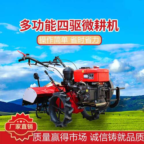 四驱微耕机柴油旋耕机除草机农用翻土耕地机小型汽油犁地开沟机