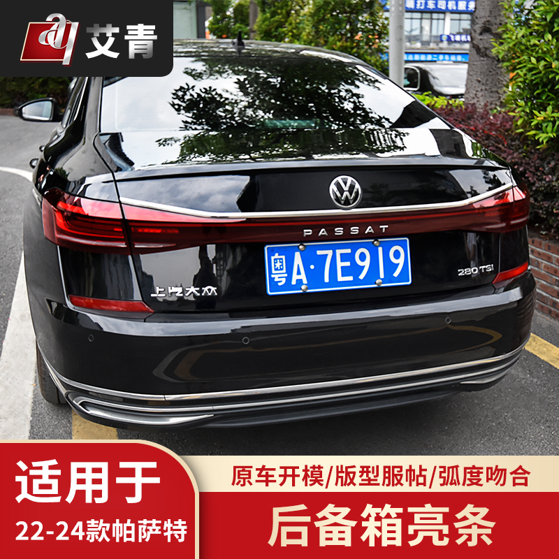 适用于22-25款帕萨特改装后备箱饰条不锈钢尾门装饰亮条贴片配件