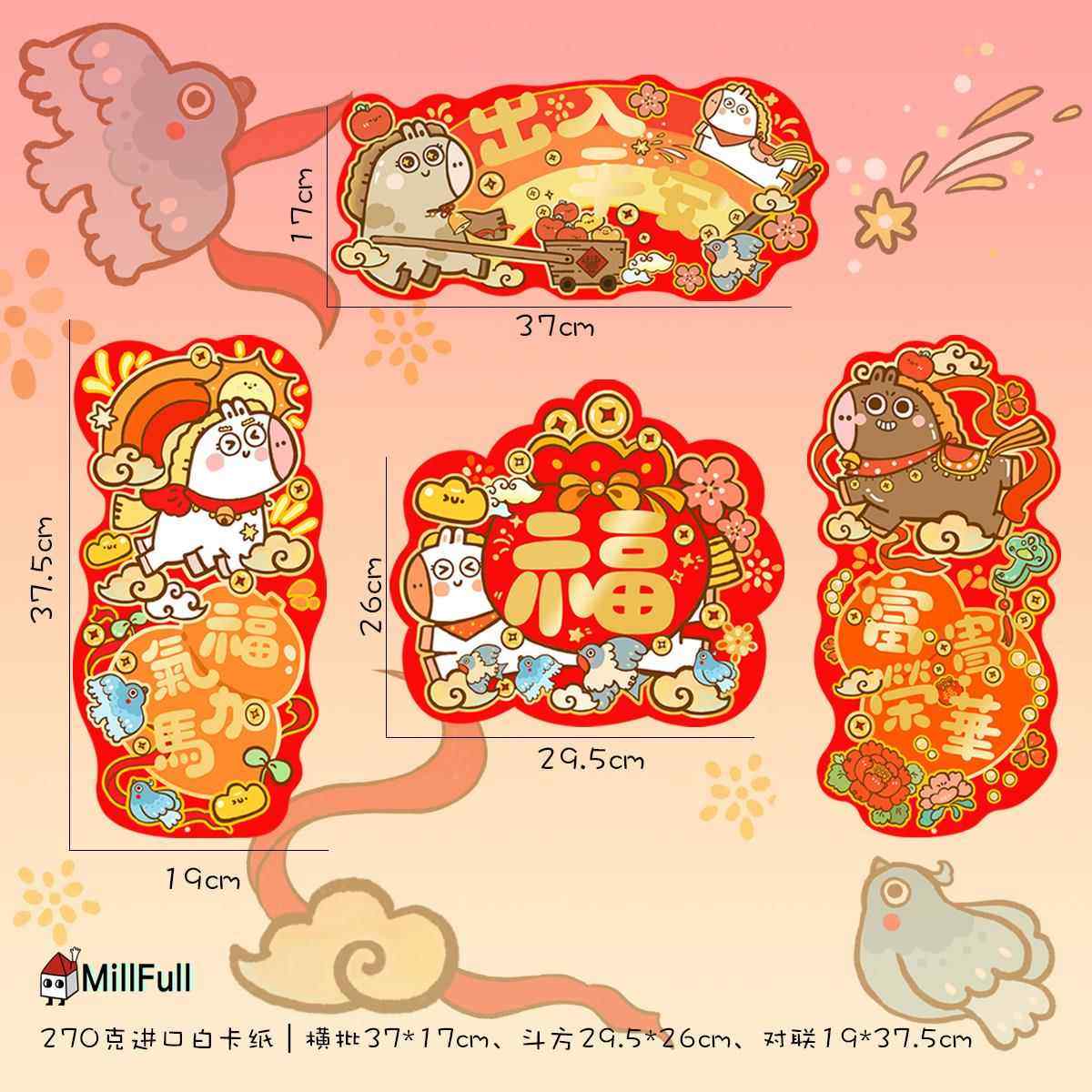 MillFull原创插画2026马年新春对联套装福字可爱装饰节庆墙贴纸品,节庆用品/礼品,对联,淘宝优惠券,粉丝福利购,淘宝优惠卷