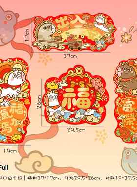 MillFull原创插画2026马年新春对联套装福字可爱装饰节庆墙贴纸品