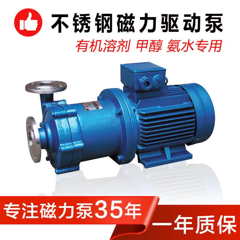 CQ不锈钢磁力泵 耐泵 磁力驱动旋涡泵 卧式化工泵 磁力耐酸泵