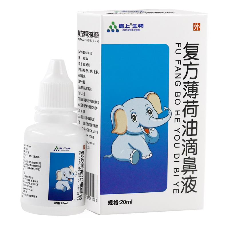 嘉上生物复方薄荷油滴鼻液20ml/盒鼻部外用抑菌滴剂正品 9739