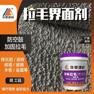 瓷砖表面界面剂墙固内外墙拉毛乳液墙面胶水泥混凝土地面翻新专用