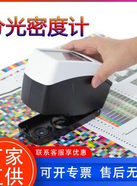 DS526分光密度仪DS528印刷包装行业CMYK网点面积测色仪DS530