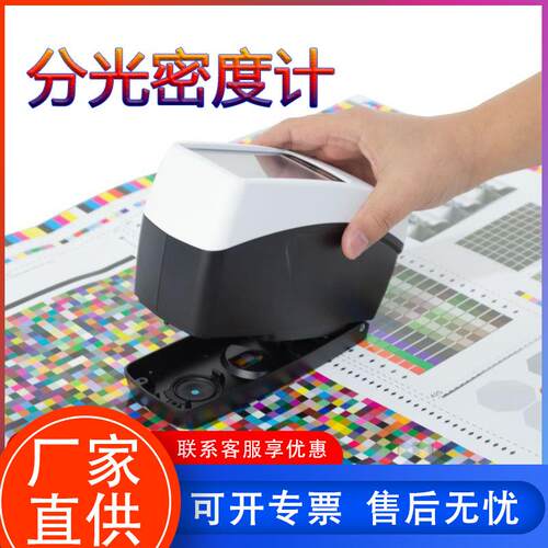 彩谱DS526分光密度仪DS528印刷包装行业CMYK网点面积测色仪DS530