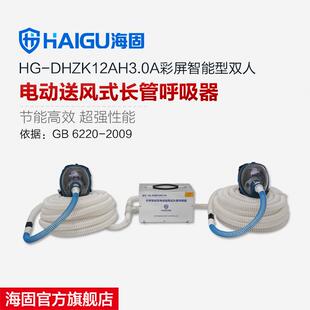 4人彩屏智能型电动送风式 长管呼吸器 DHZK12AH3.0A型1 海固HG